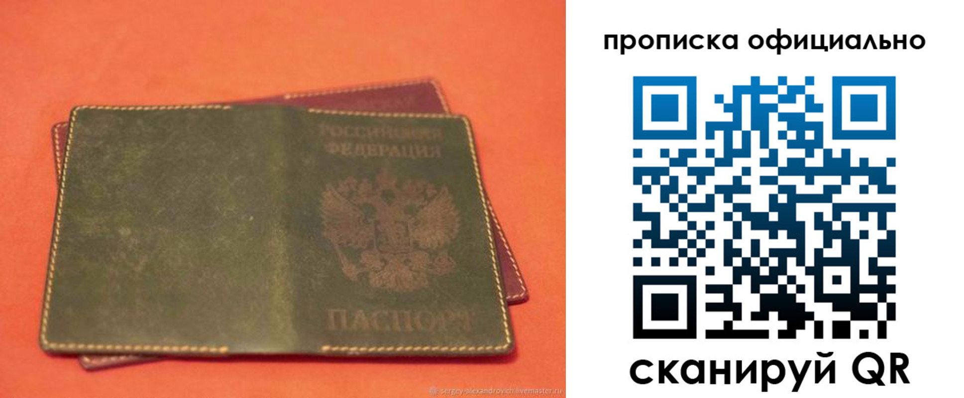 временная регистрация адрес в Пересвете