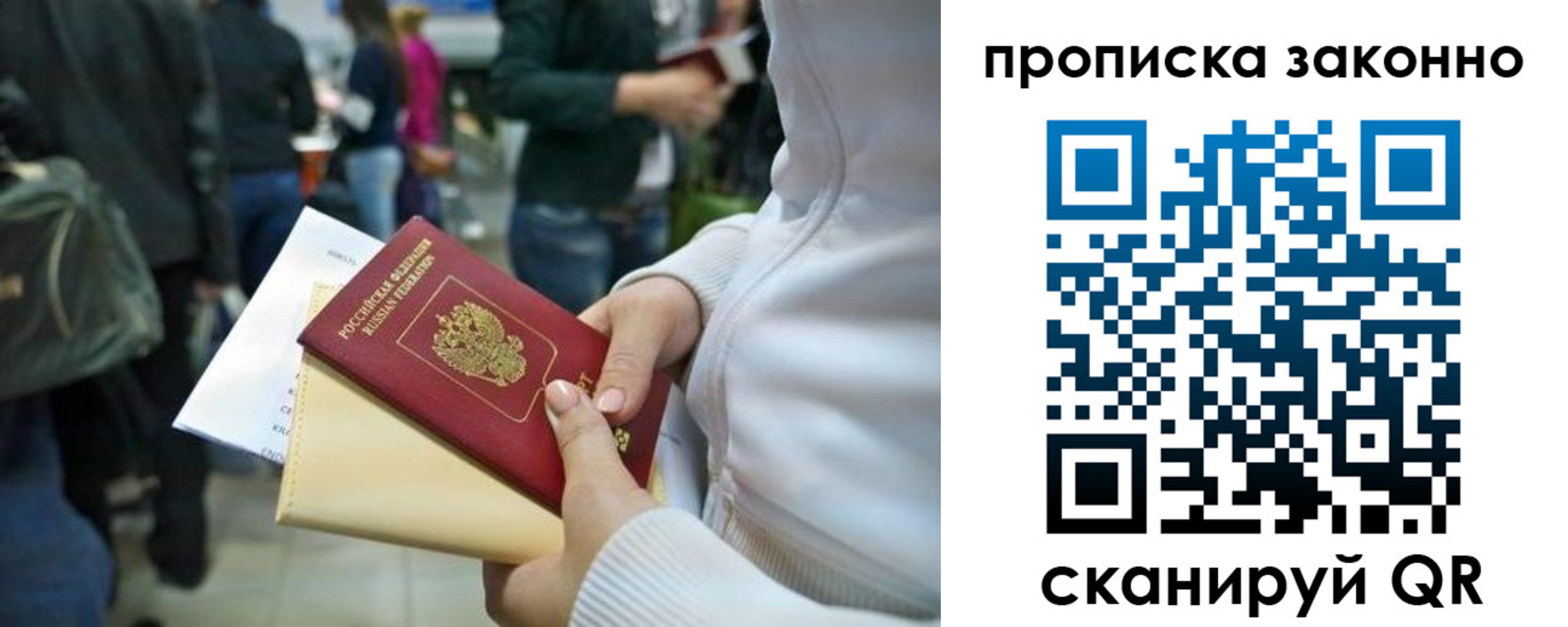 прописка гарантия в Пересвете