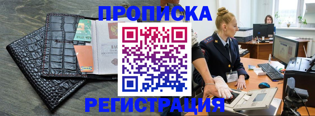 временная прописка в Пересвете