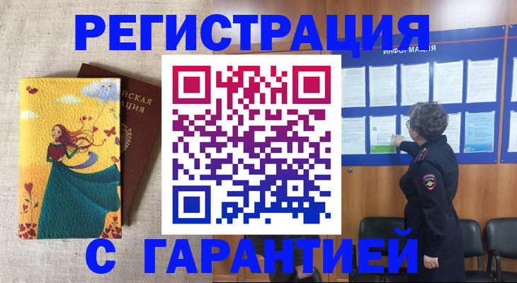 прописка в Пересвете