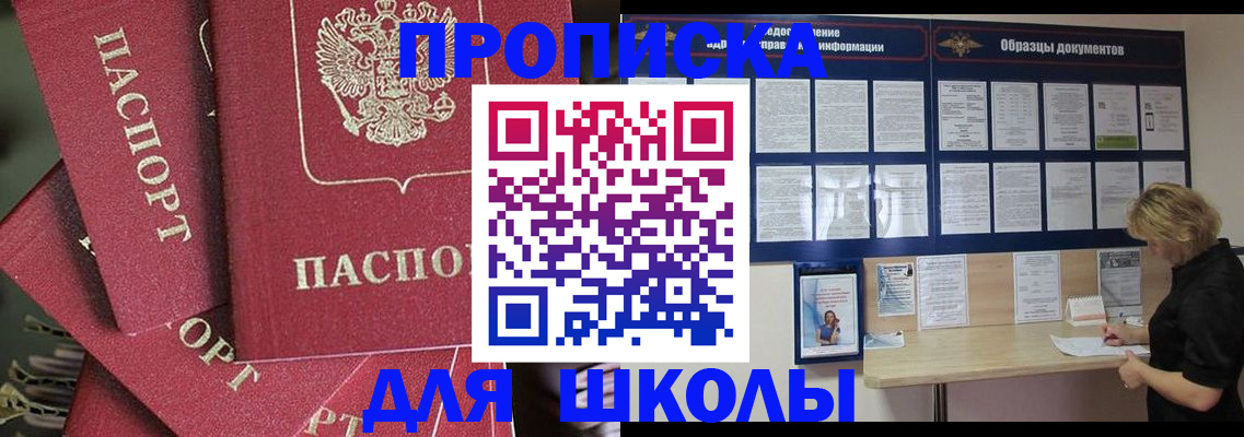 прописка регистрация в Пересвете